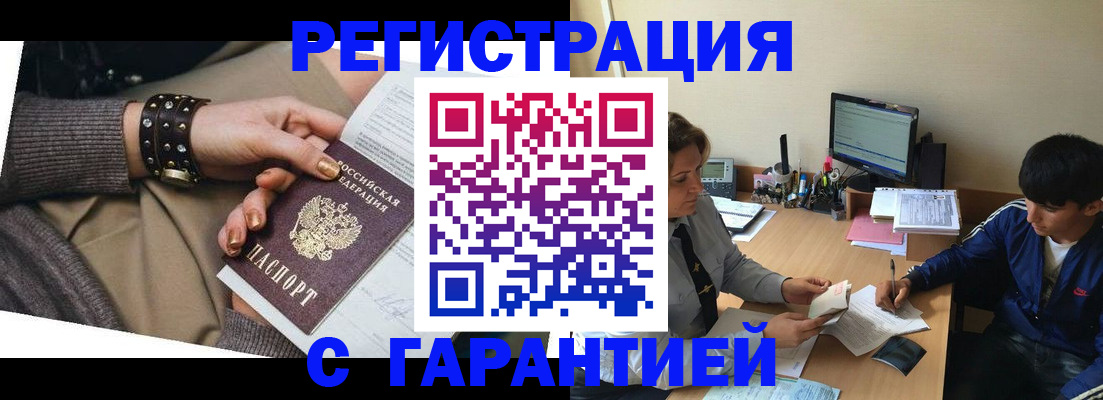прописка в Высоковске