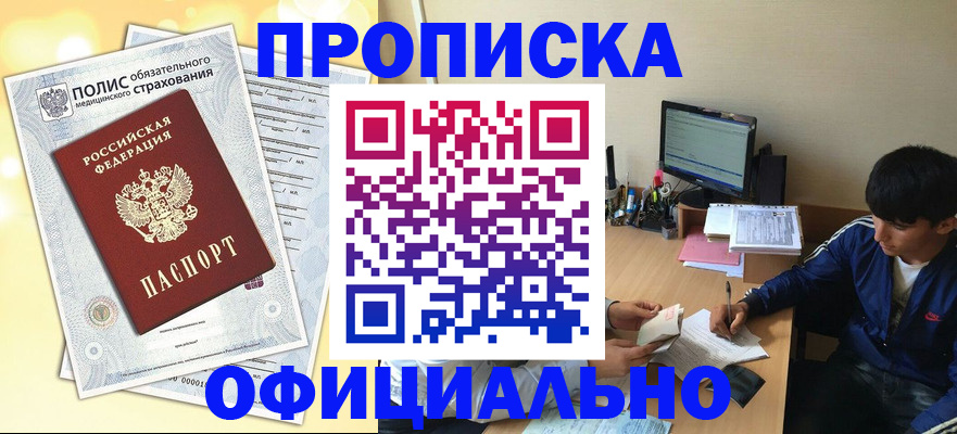 временная регистрация адрес в Высоковске