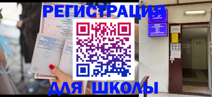 прописка ребенка в Высоковске