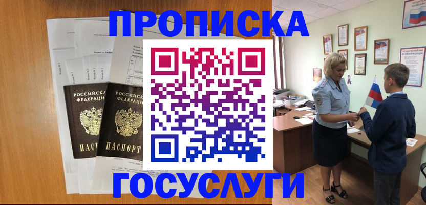 временная регистрация госуслуги в Высоковске