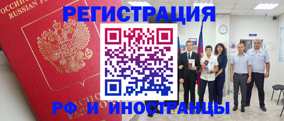 временная регистрация купить в Высоковске