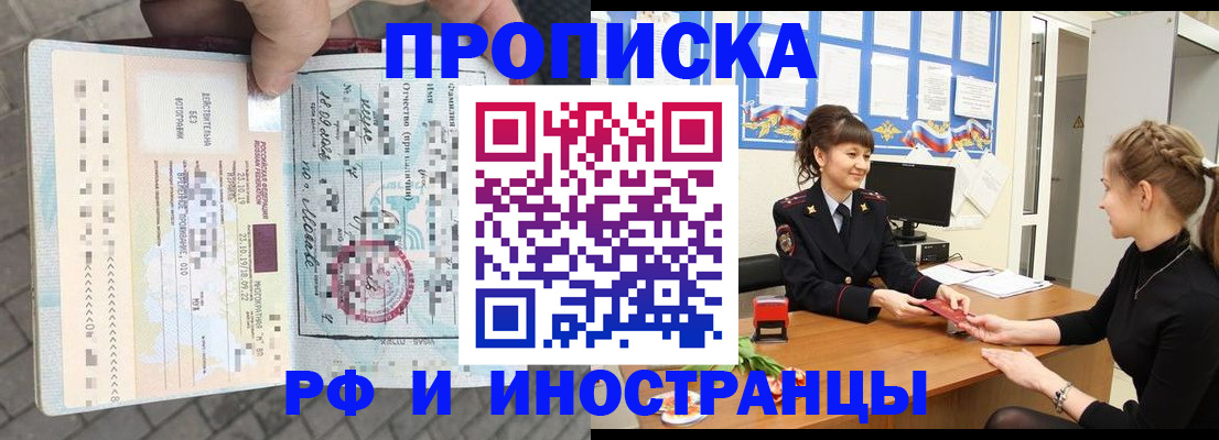прописка законно в Высоковске
